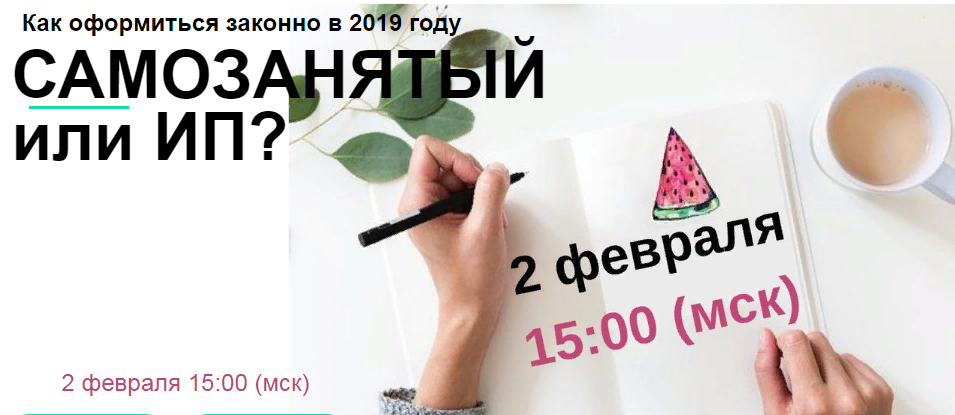 [Лина Залевская, Лидия Васильева] Самозанятый или _0.png